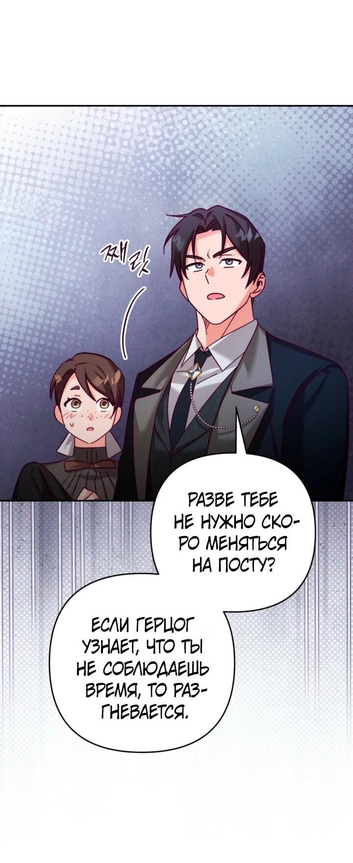 Манга Тайна герцога-волка - Глава 24 Страница 8