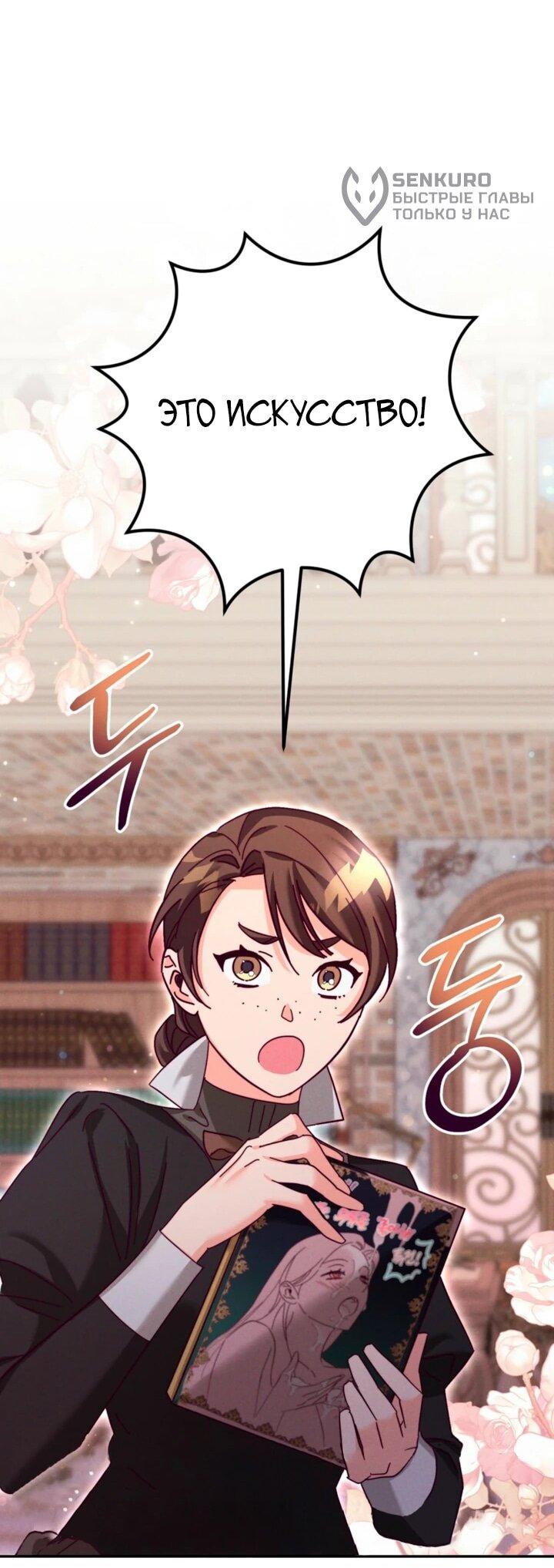 Манга Тайна герцога-волка - Глава 24 Страница 32