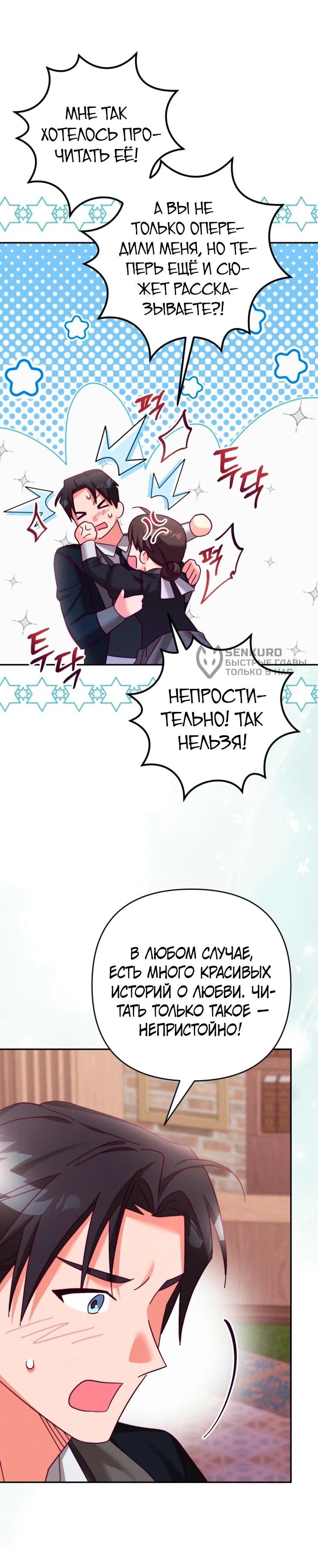 Манга Тайна герцога-волка - Глава 24 Страница 48