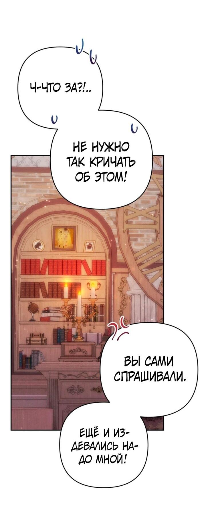 Манга Тайна герцога-волка - Глава 24 Страница 56