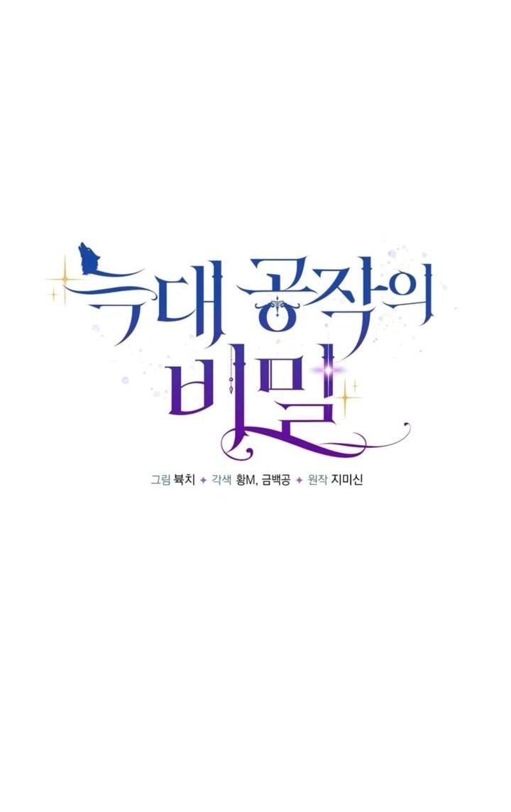 Манга Тайна герцога-волка - Глава 24 Страница 5