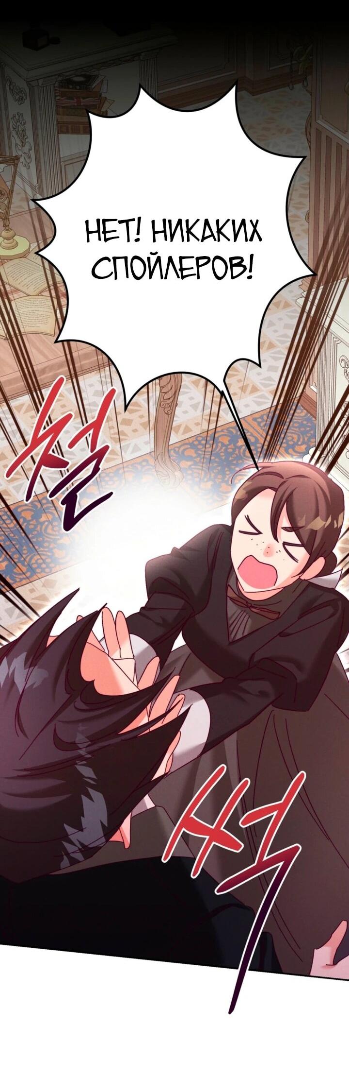 Манга Тайна герцога-волка - Глава 24 Страница 47