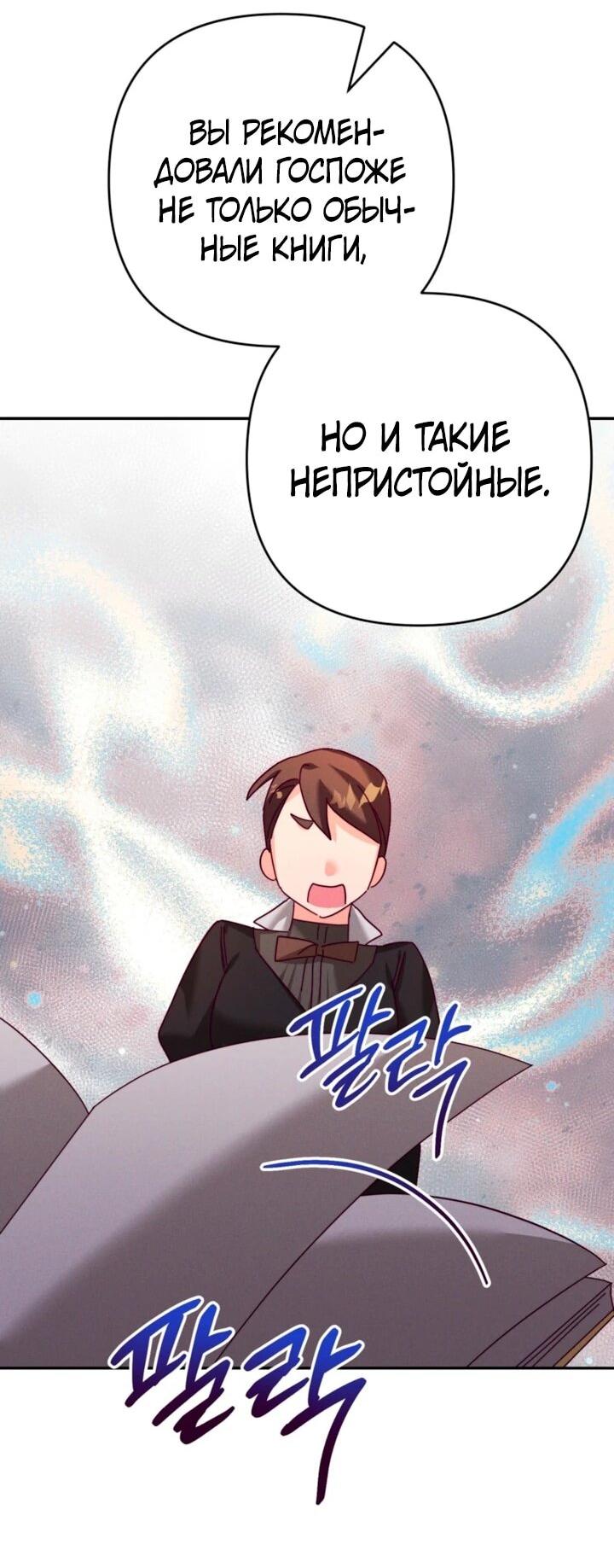 Манга Тайна герцога-волка - Глава 24 Страница 30