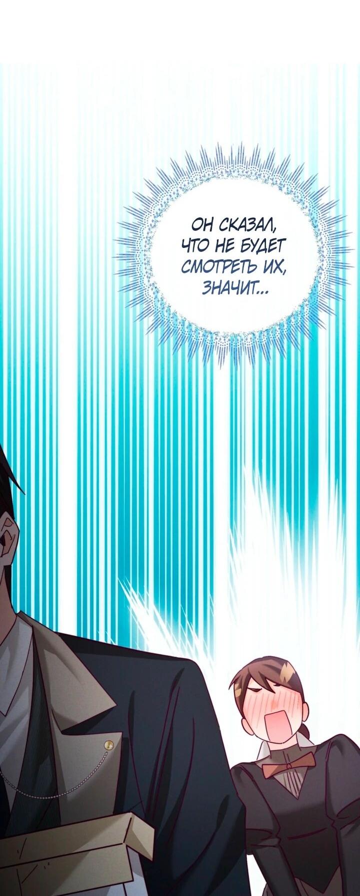 Манга Тайна герцога-волка - Глава 24 Страница 18