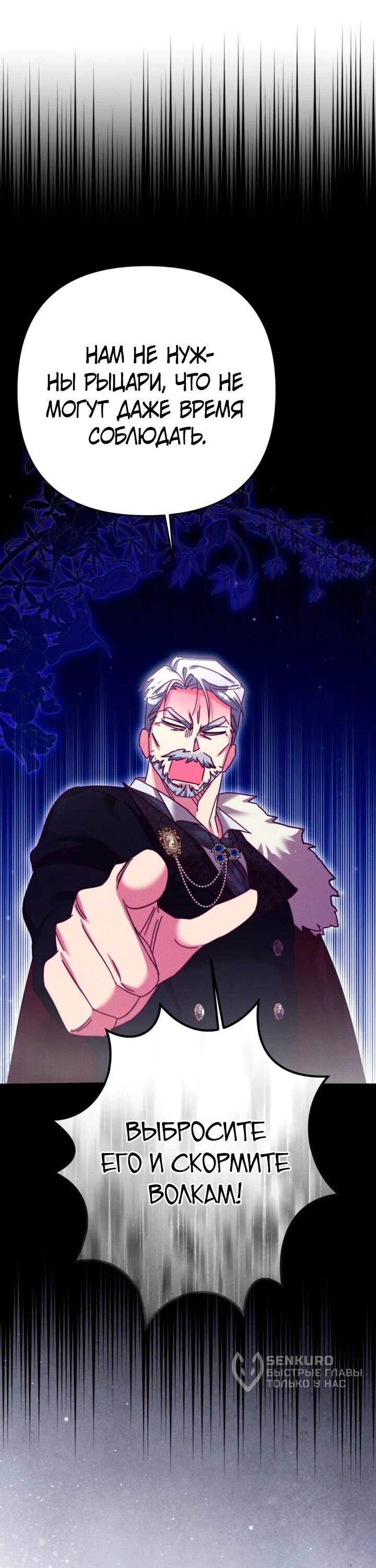 Манга Тайна герцога-волка - Глава 24 Страница 9