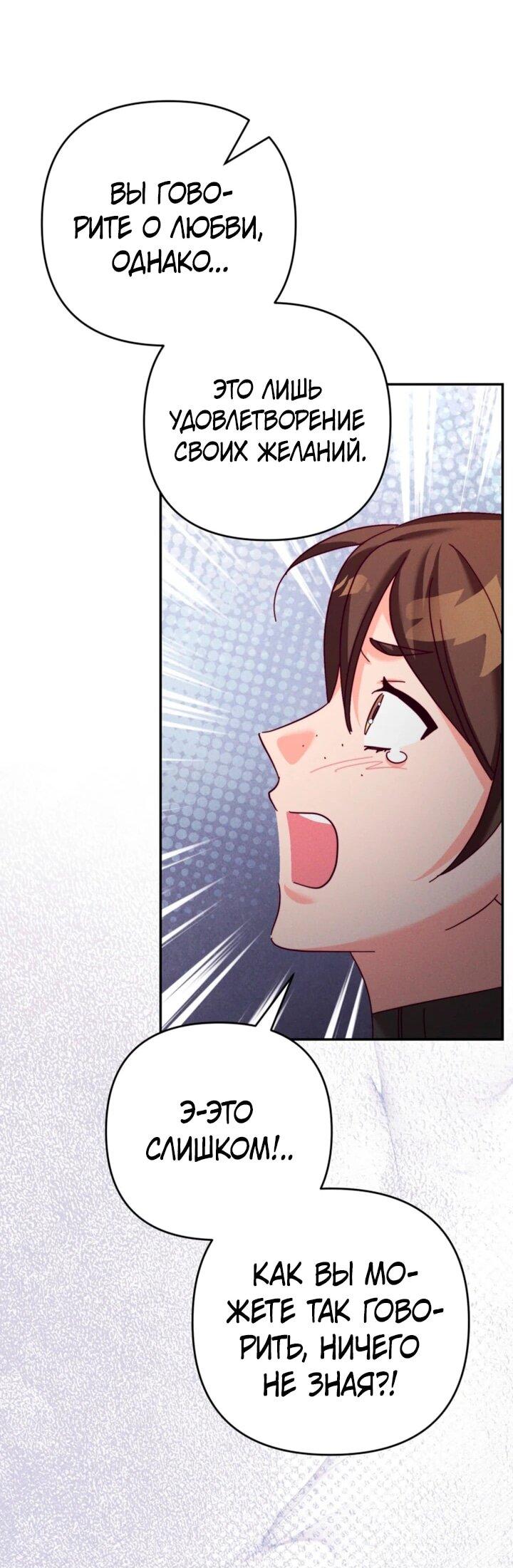 Манга Тайна герцога-волка - Глава 24 Страница 49