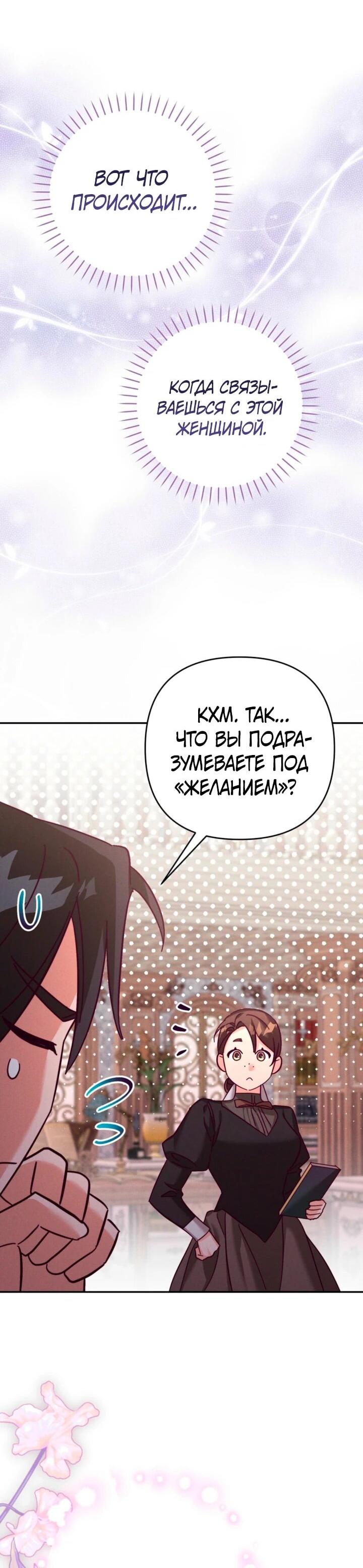 Манга Тайна герцога-волка - Глава 24 Страница 38