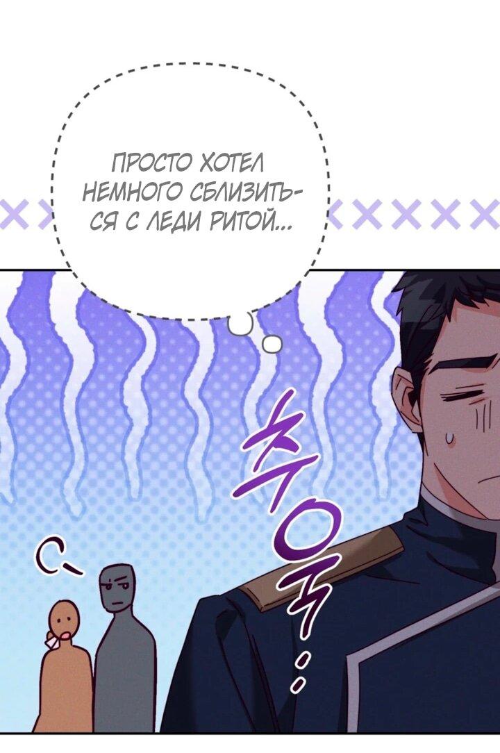 Манга Тайна герцога-волка - Глава 24 Страница 11