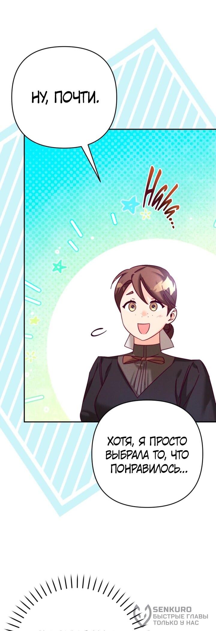 Манга Тайна герцога-волка - Глава 24 Страница 23