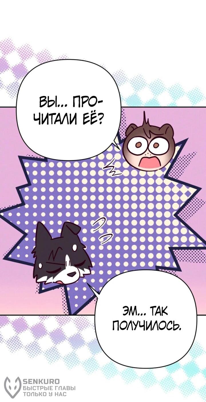 Манга Тайна герцога-волка - Глава 24 Страница 44