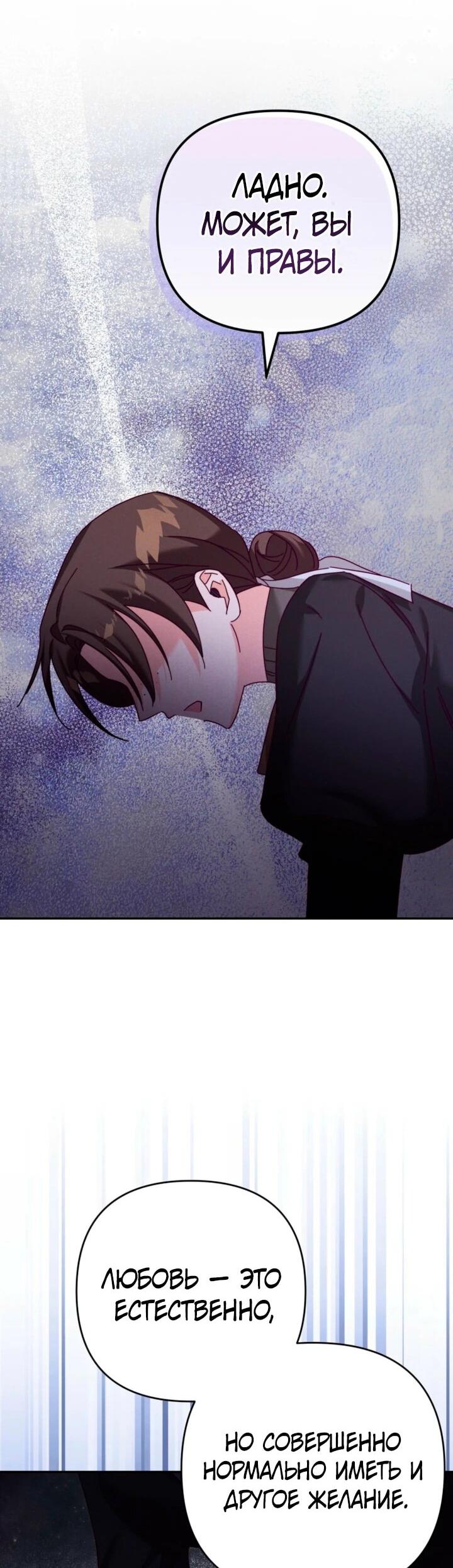 Манга Тайна герцога-волка - Глава 24 Страница 53