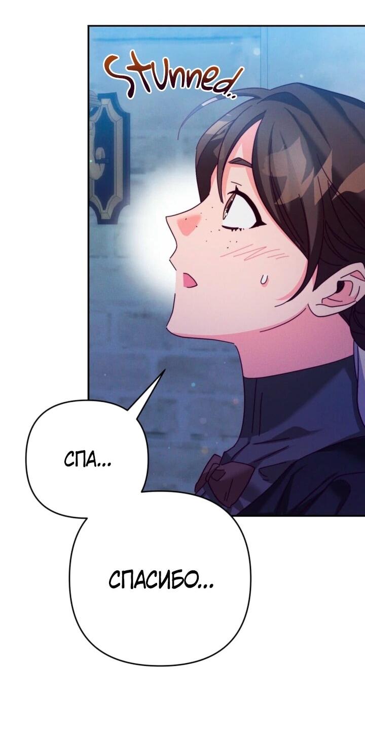 Манга Тайна герцога-волка - Глава 24 Страница 16