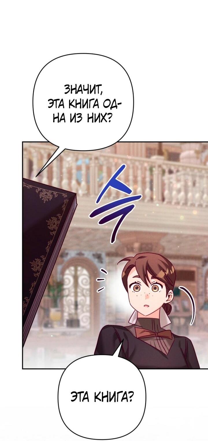 Манга Тайна герцога-волка - Глава 24 Страница 26