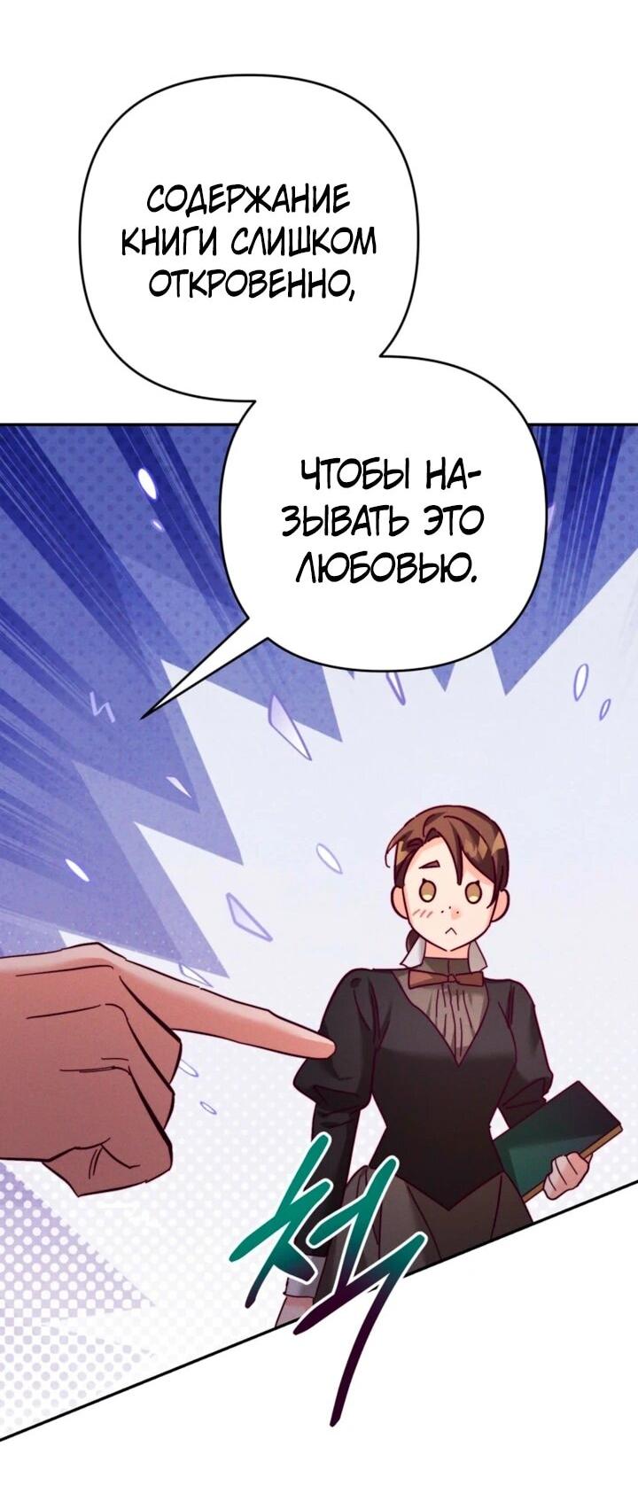 Манга Тайна герцога-волка - Глава 24 Страница 42