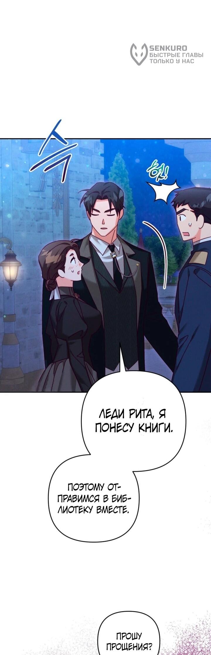 Манга Тайна герцога-волка - Глава 24 Страница 6