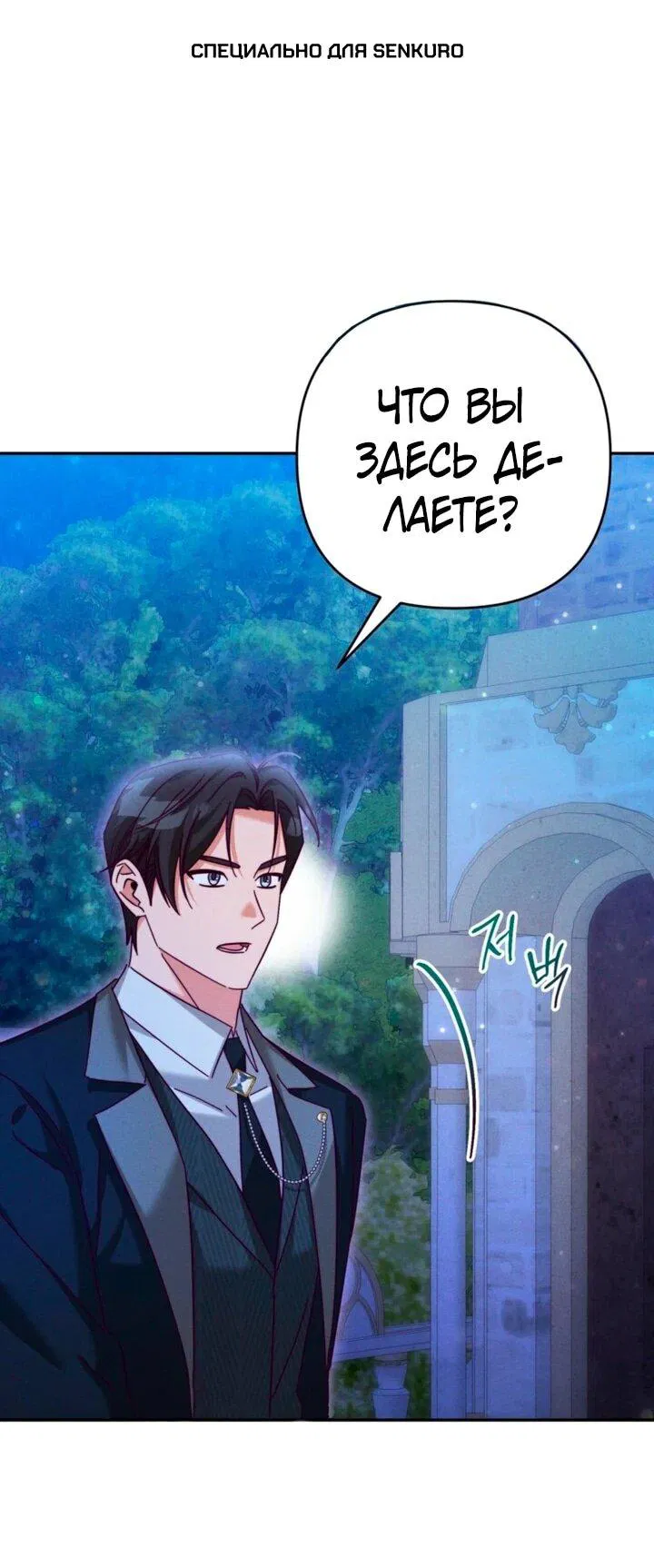 Манга Тайна герцога-волка - Глава 24 Страница 1