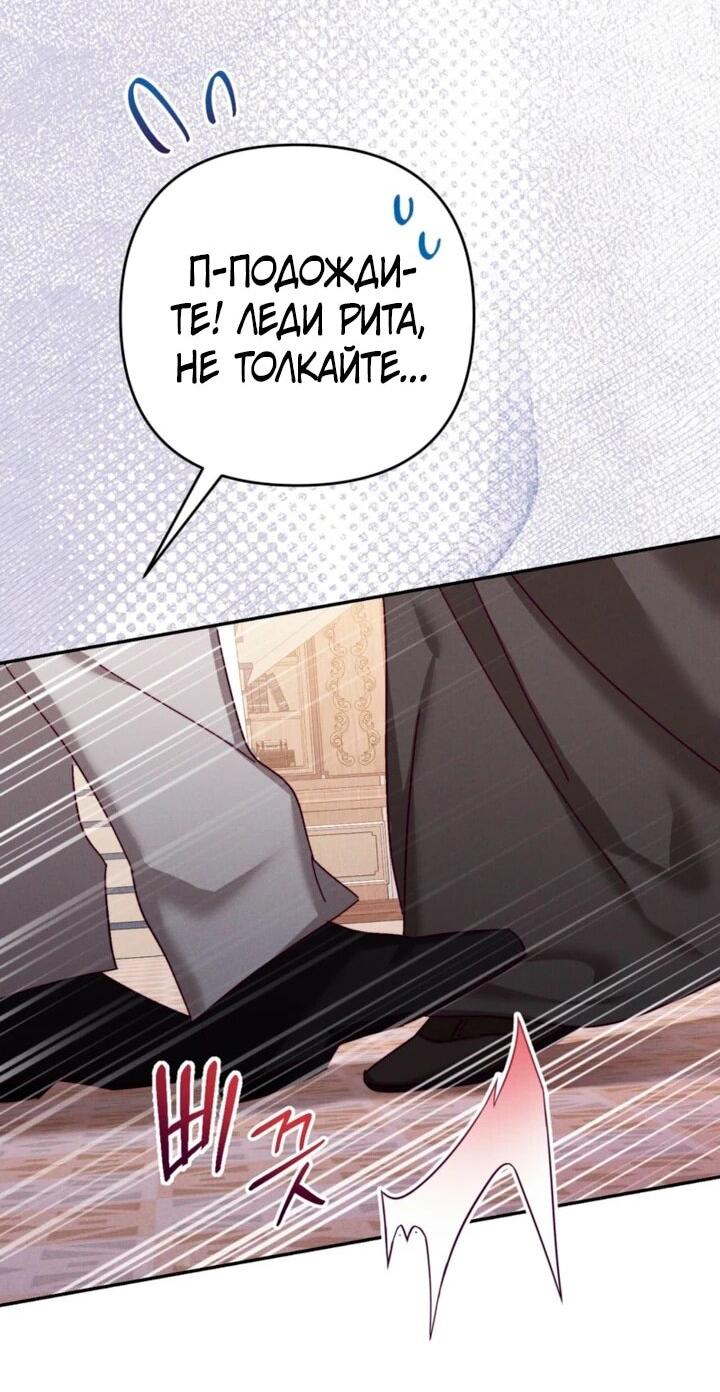 Манга Тайна герцога-волка - Глава 24 Страница 50