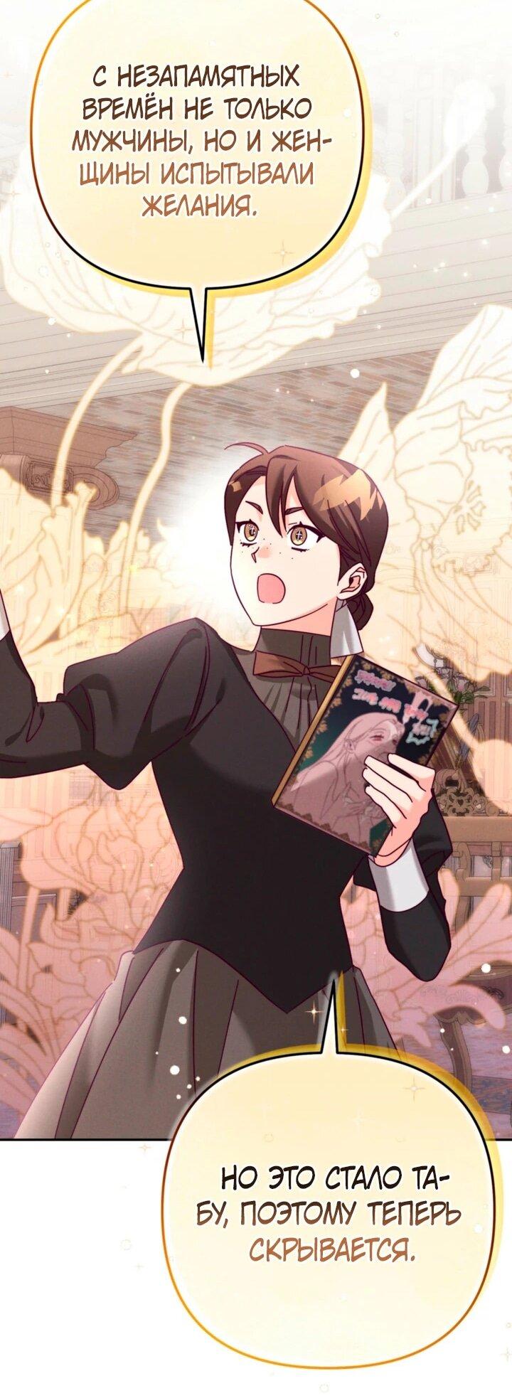 Манга Тайна герцога-волка - Глава 24 Страница 34