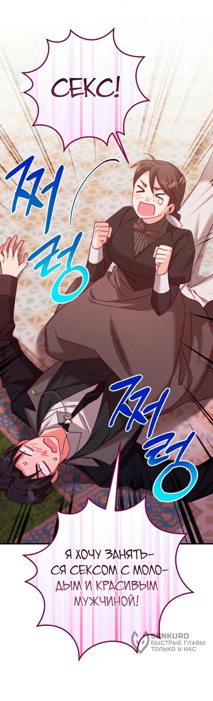 Манга Тайна герцога-волка - Глава 24 Страница 55