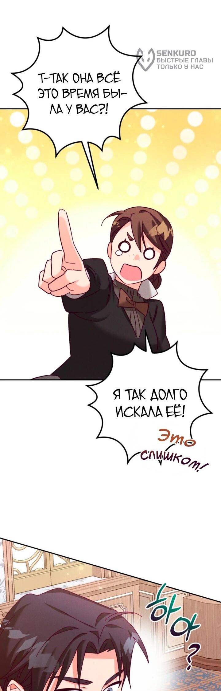 Манга Тайна герцога-волка - Глава 24 Страница 28