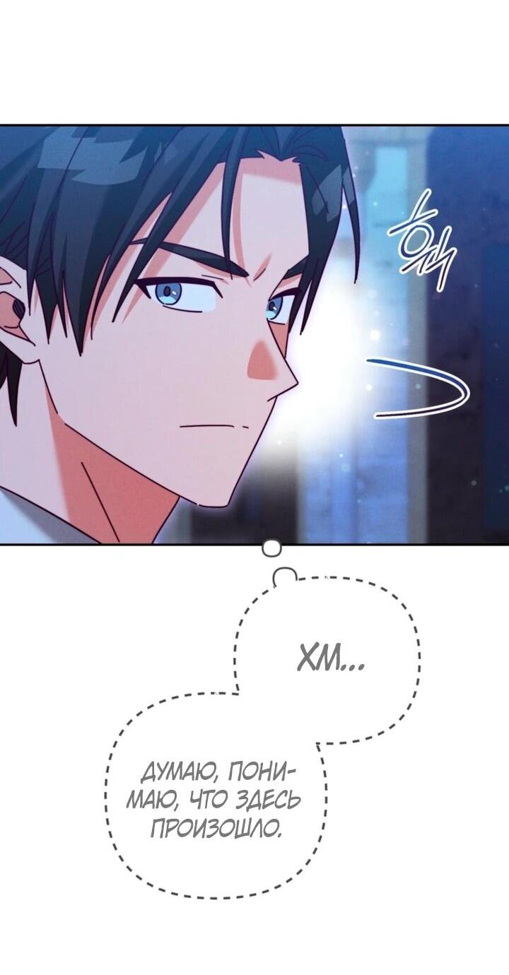 Манга Тайна герцога-волка - Глава 24 Страница 3