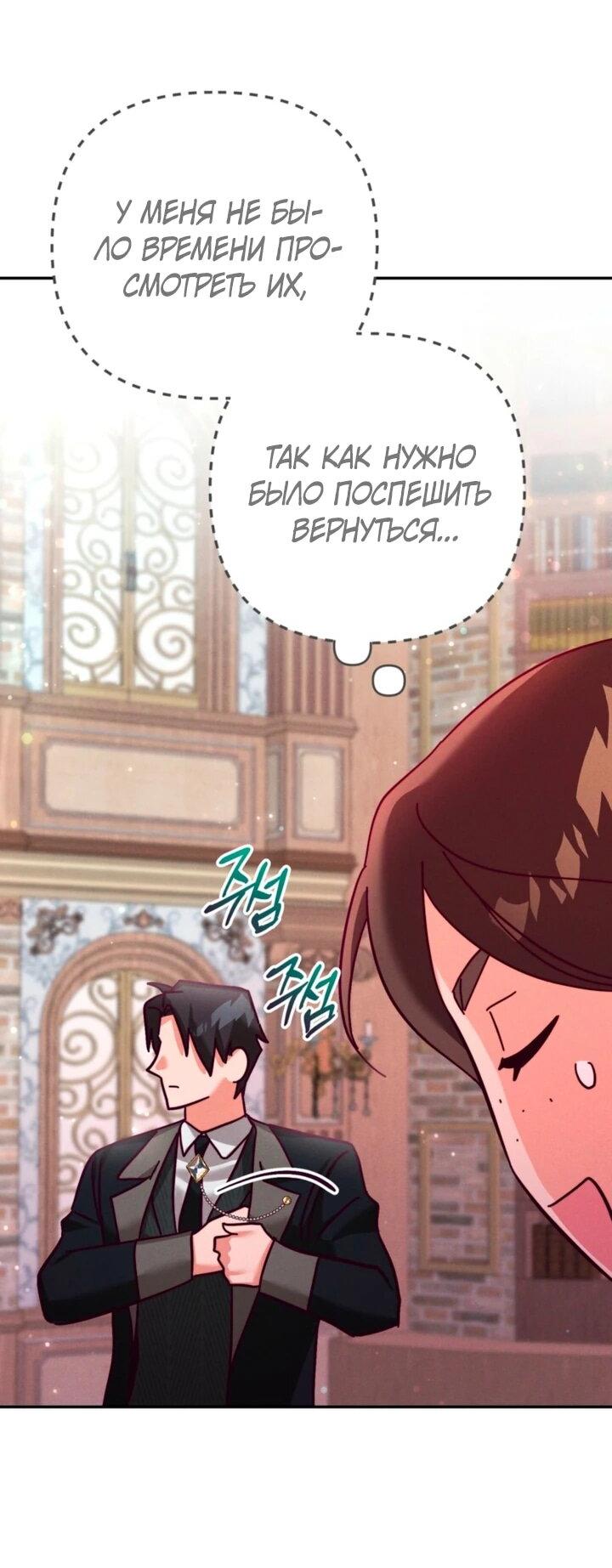 Манга Тайна герцога-волка - Глава 24 Страница 25