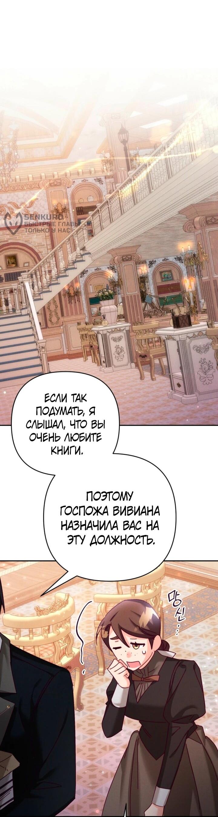Манга Тайна герцога-волка - Глава 24 Страница 20