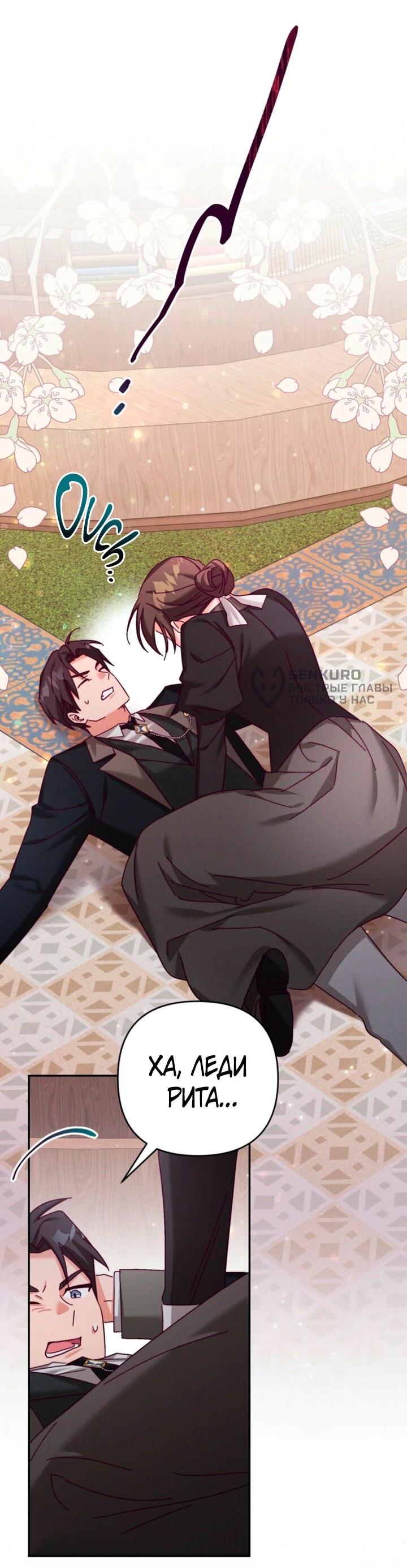 Манга Тайна герцога-волка - Глава 24 Страница 52