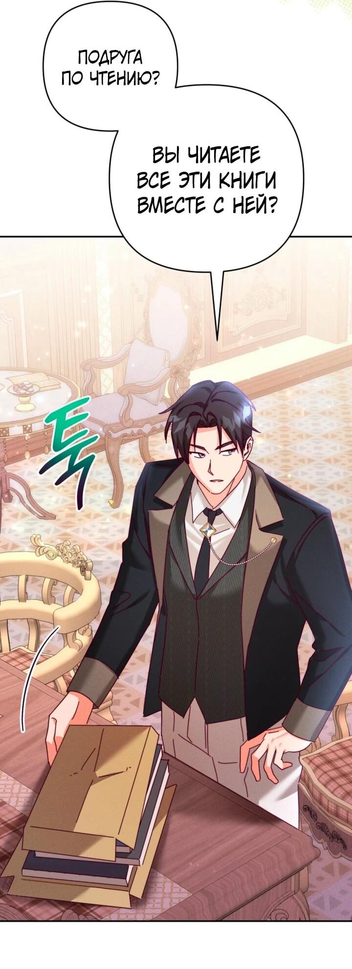 Манга Тайна герцога-волка - Глава 24 Страница 22