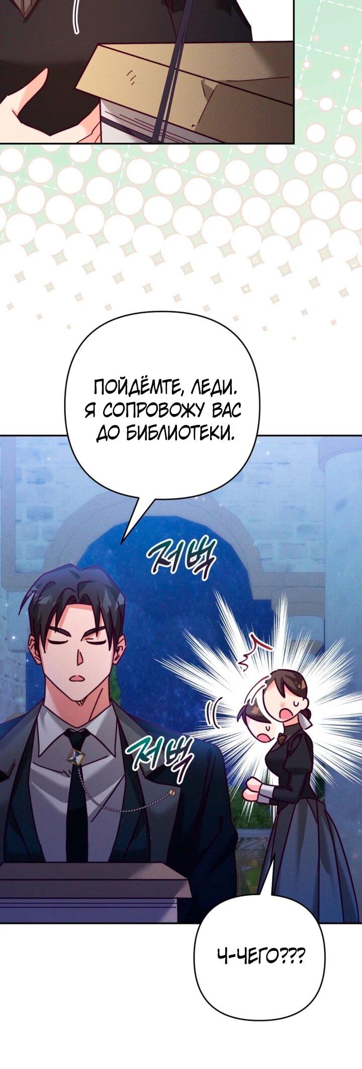 Манга Тайна герцога-волка - Глава 24 Страница 13