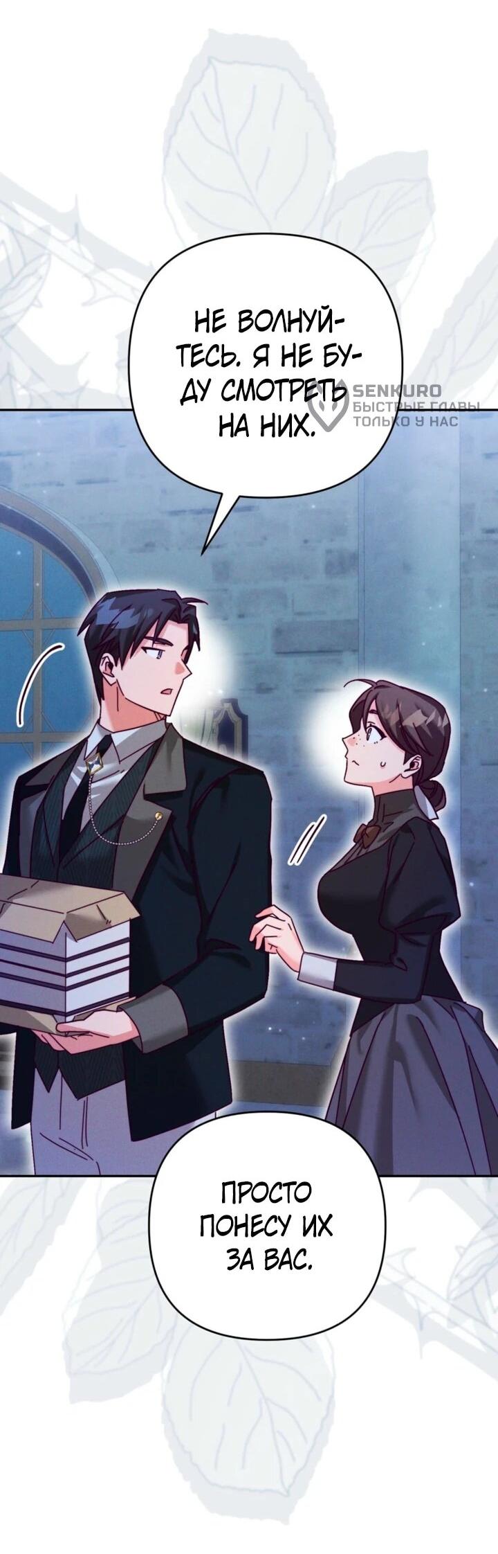 Манга Тайна герцога-волка - Глава 24 Страница 15