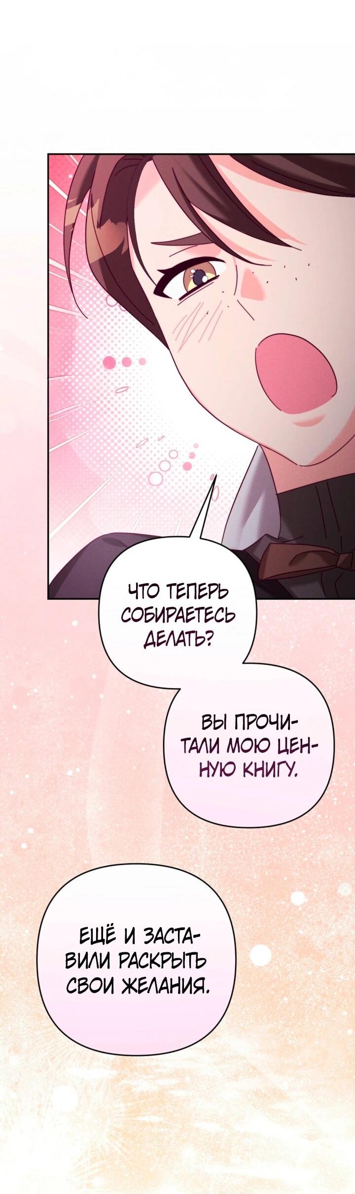 Манга Тайна герцога-волка - Глава 24 Страница 57