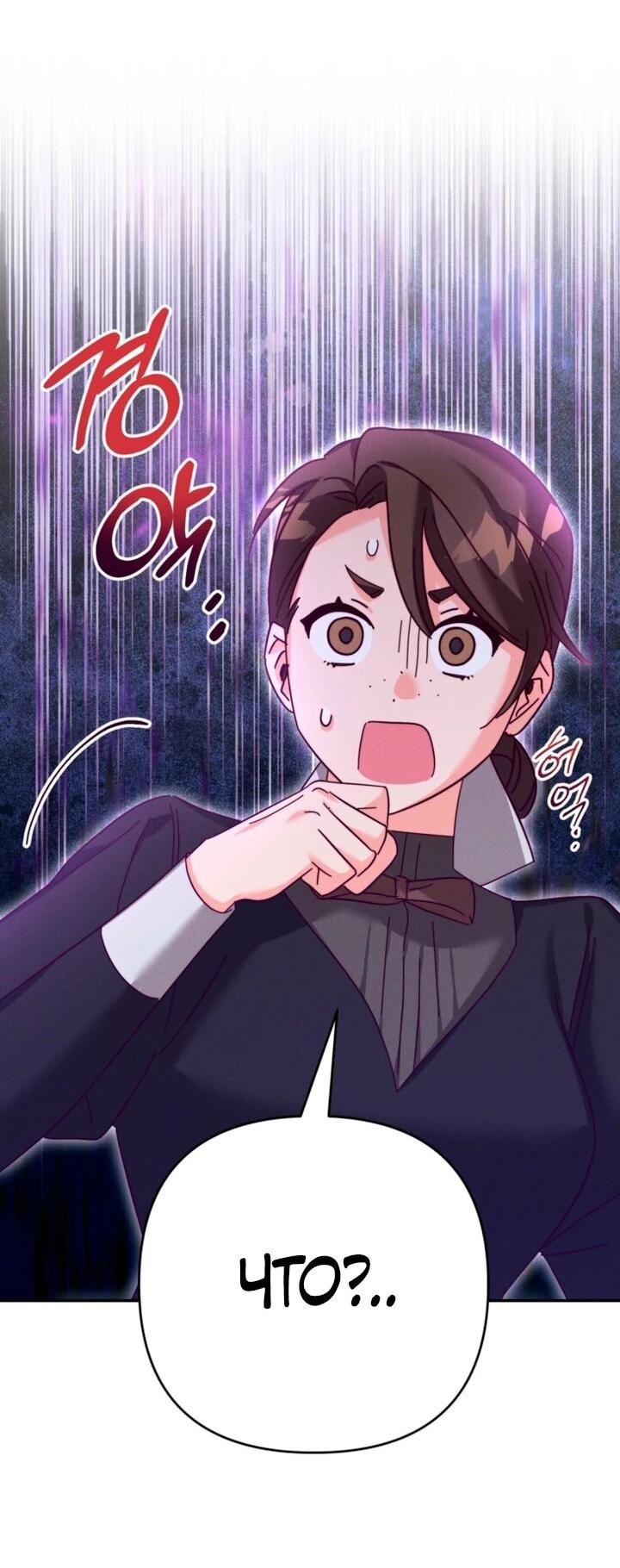 Манга Тайна герцога-волка - Глава 24 Страница 43