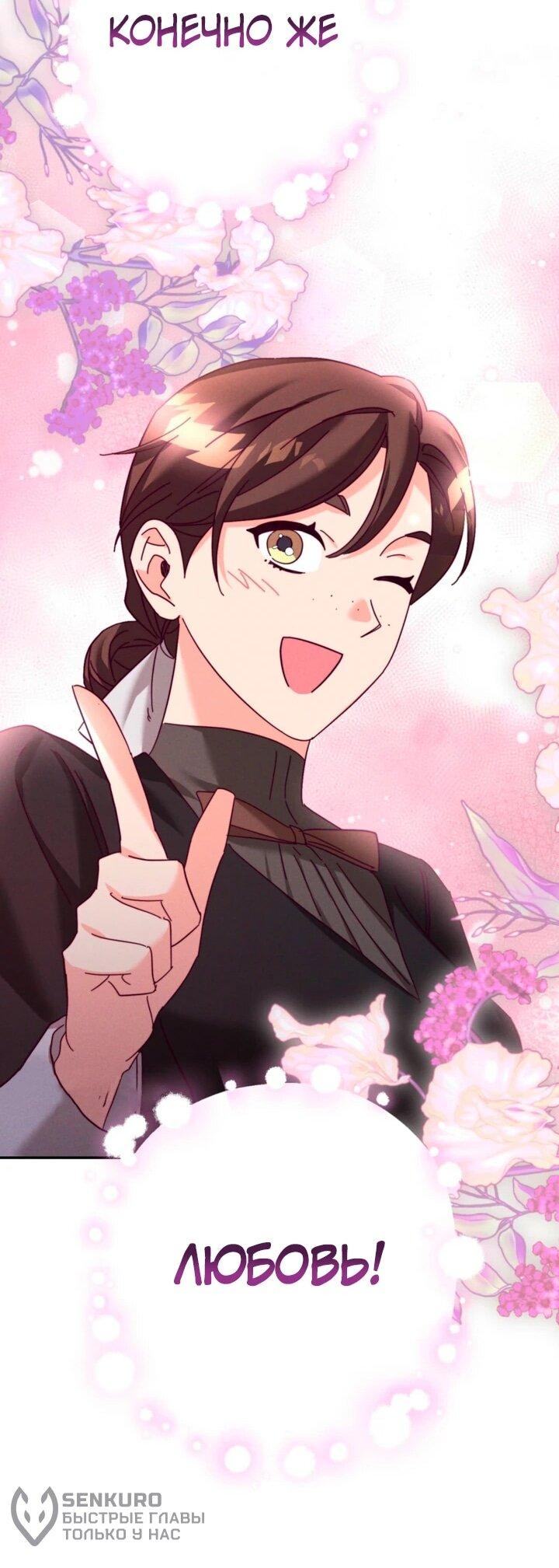 Манга Тайна герцога-волка - Глава 24 Страница 39