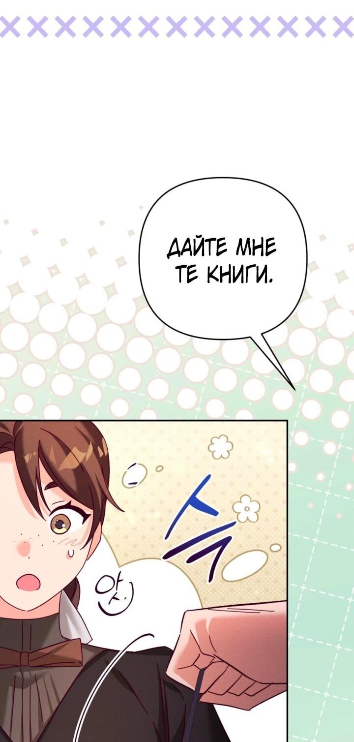 Манга Тайна герцога-волка - Глава 24 Страница 12