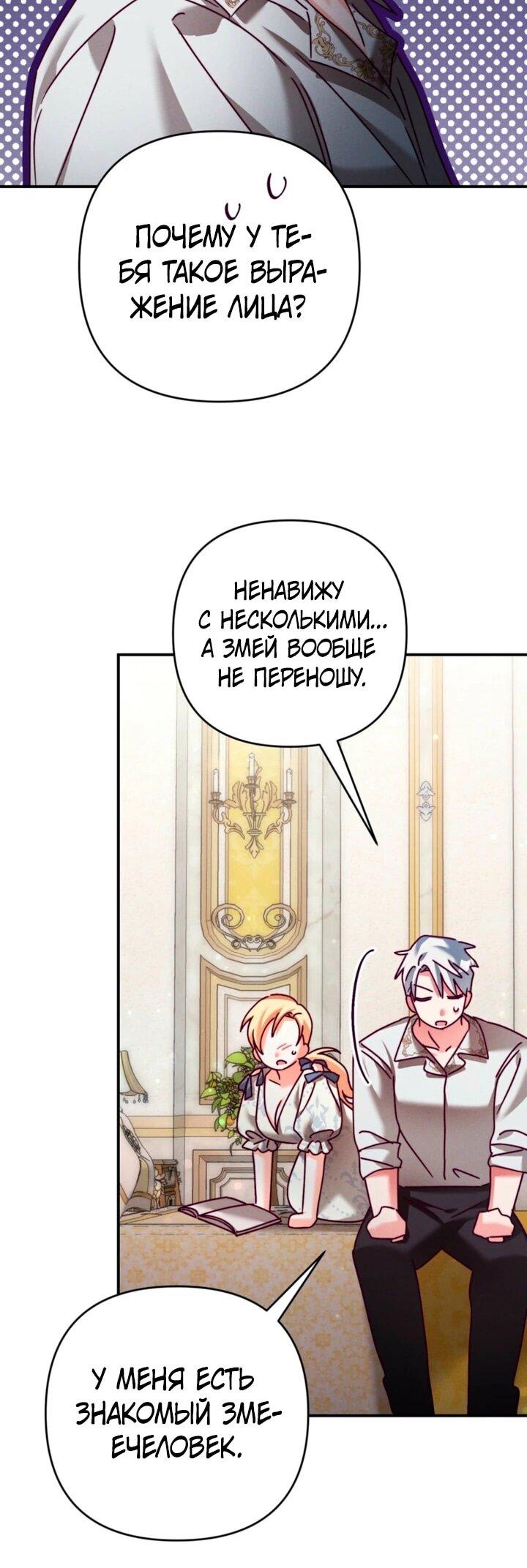 Манга Тайна герцога-волка - Глава 28 Страница 24