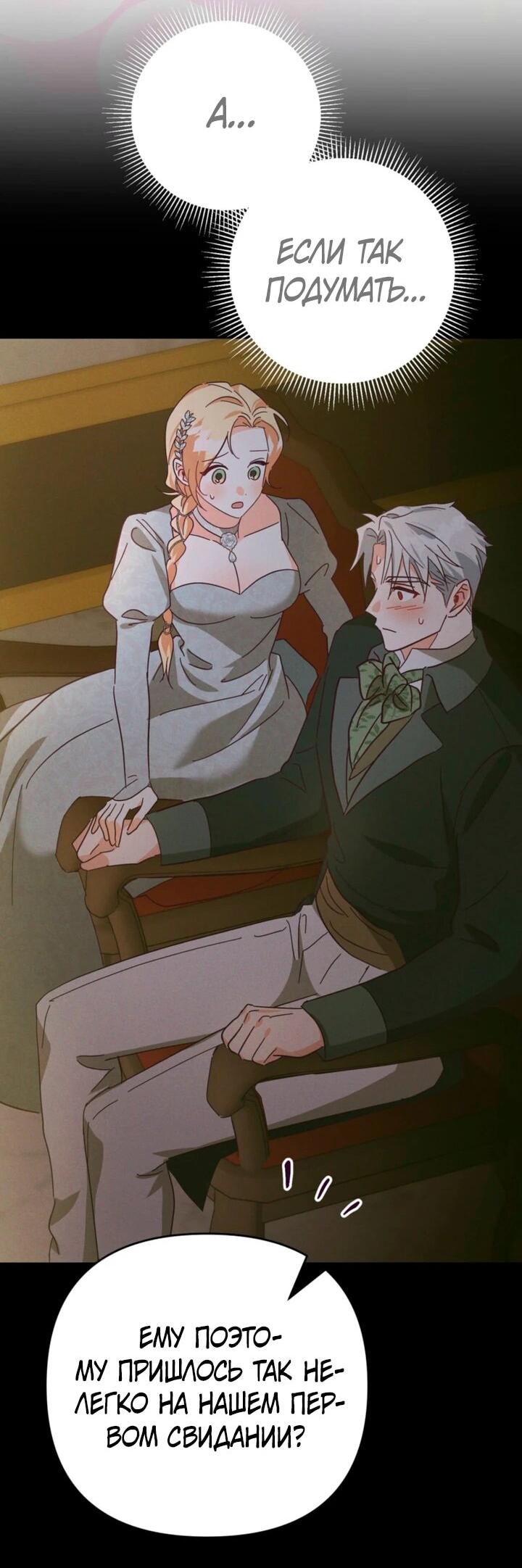 Манга Тайна герцога-волка - Глава 28 Страница 29