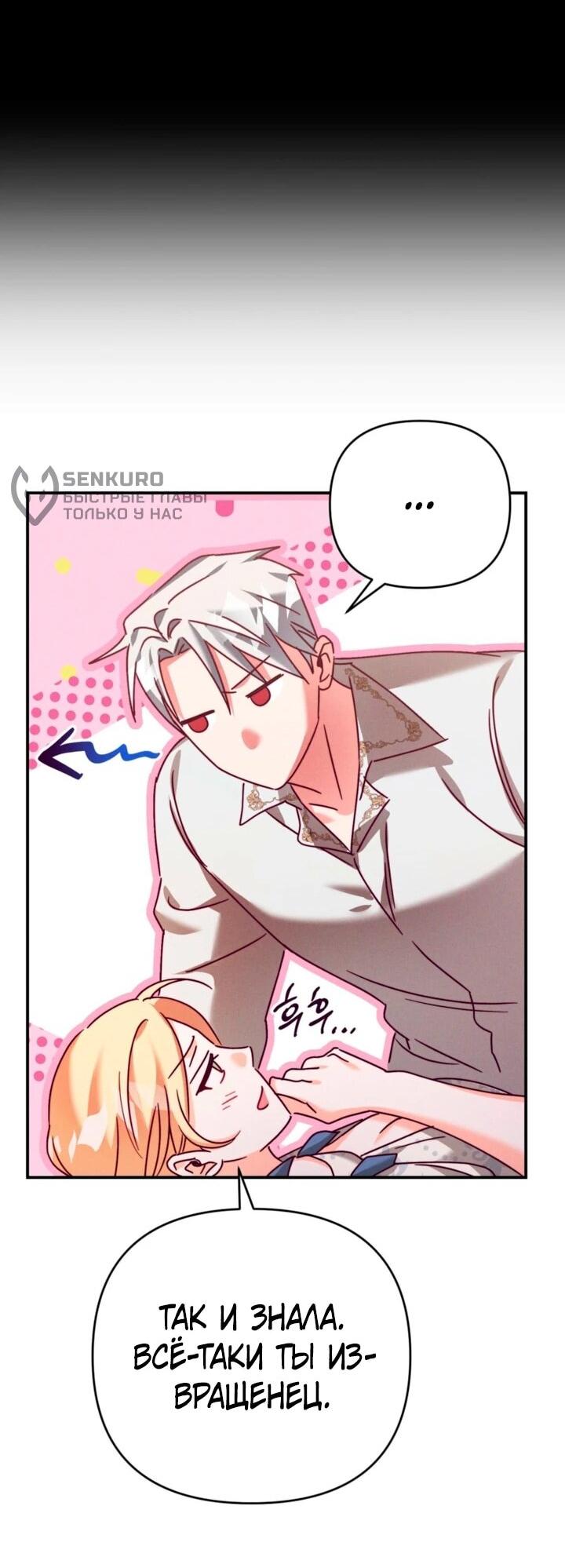 Манга Тайна герцога-волка - Глава 28 Страница 31