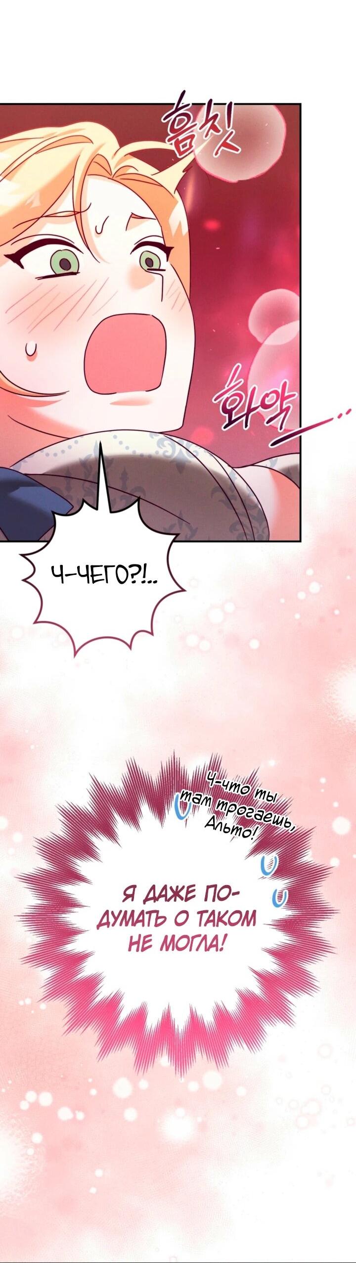 Манга Тайна герцога-волка - Глава 28 Страница 41