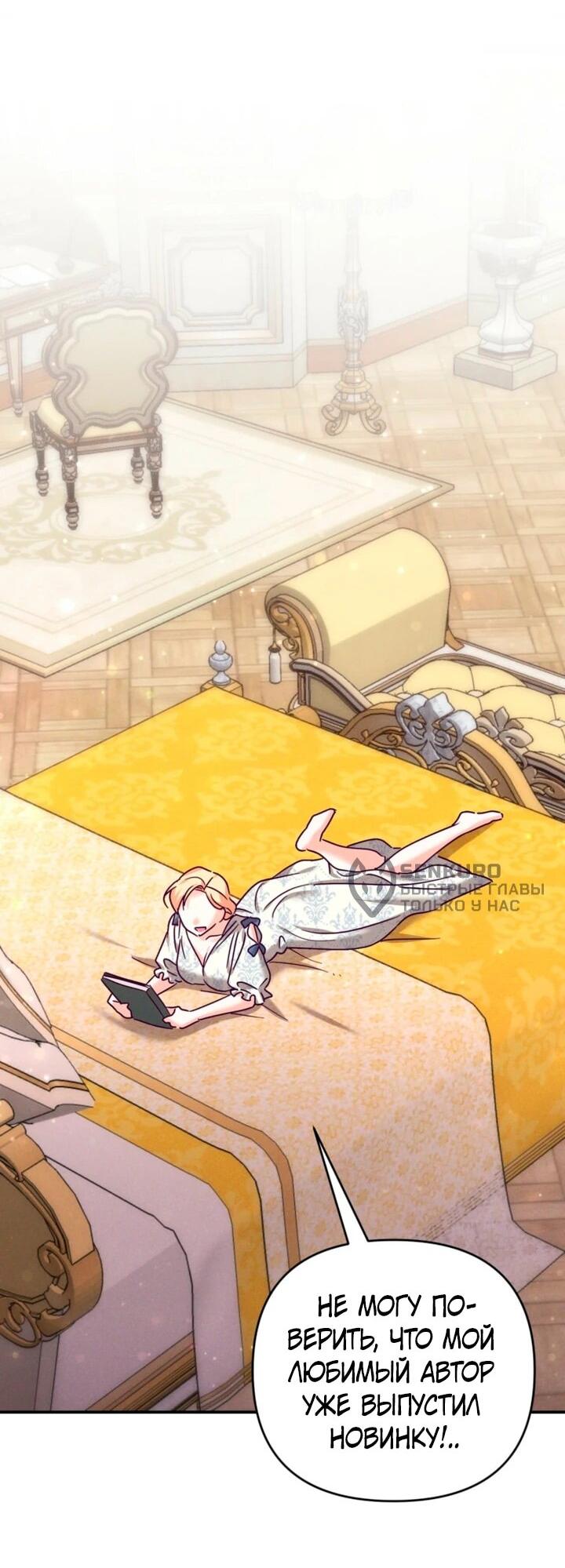 Манга Тайна герцога-волка - Глава 28 Страница 10