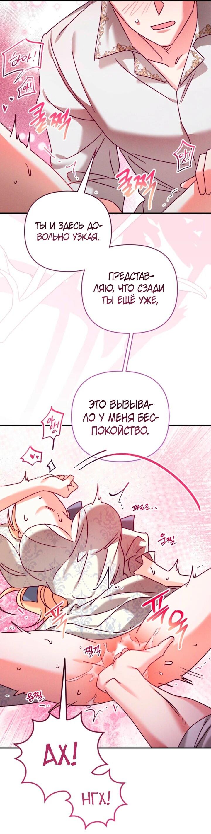 Манга Тайна герцога-волка - Глава 28 Страница 46