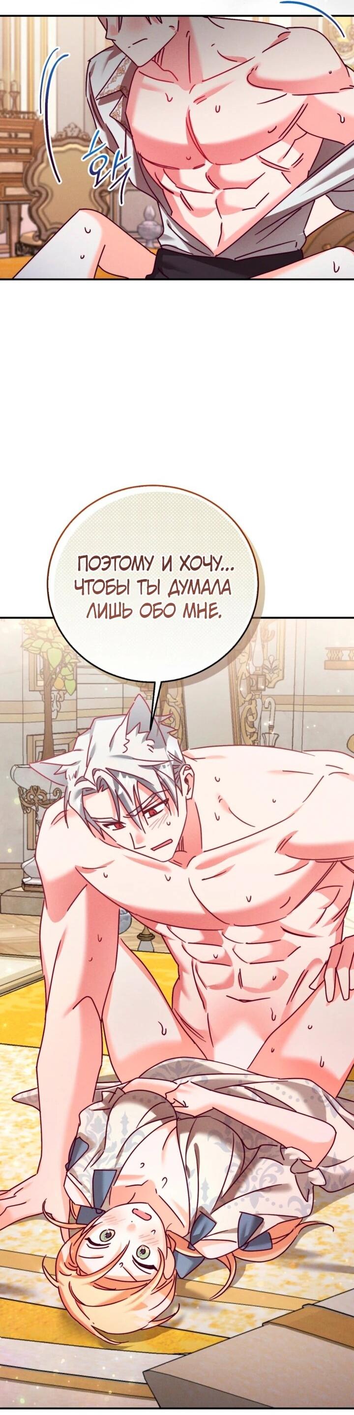 Манга Тайна герцога-волка - Глава 28 Страница 49