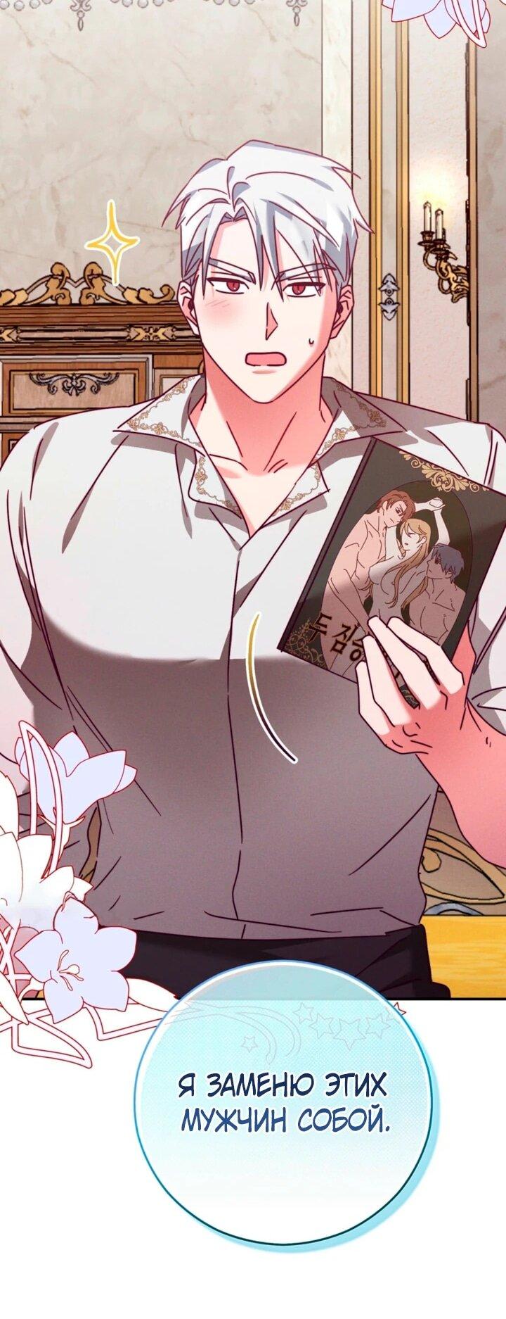 Манга Тайна герцога-волка - Глава 28 Страница 33