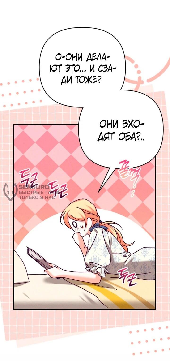 Манга Тайна герцога-волка - Глава 28 Страница 15