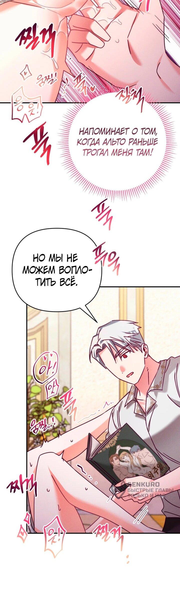 Манга Тайна герцога-волка - Глава 28 Страница 38