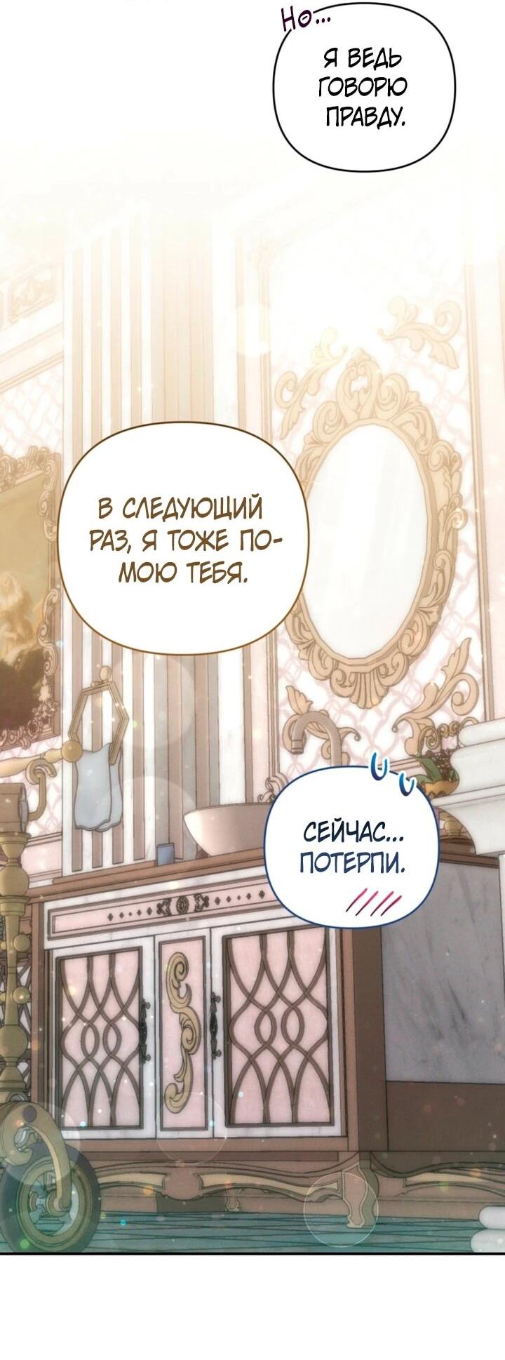 Манга Тайна герцога-волка - Глава 28 Страница 8