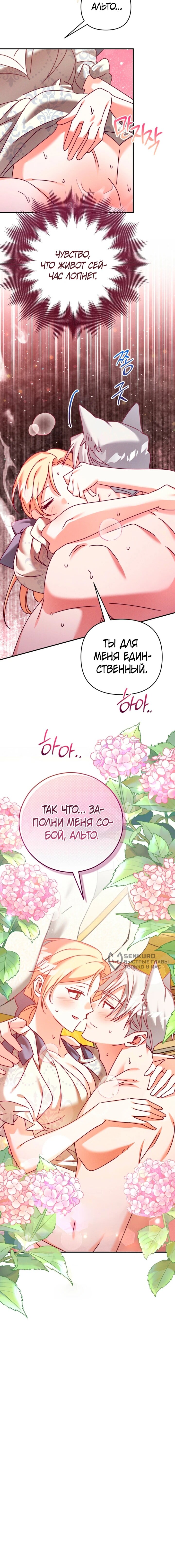 Манга Тайна герцога-волка - Глава 28 Страница 52