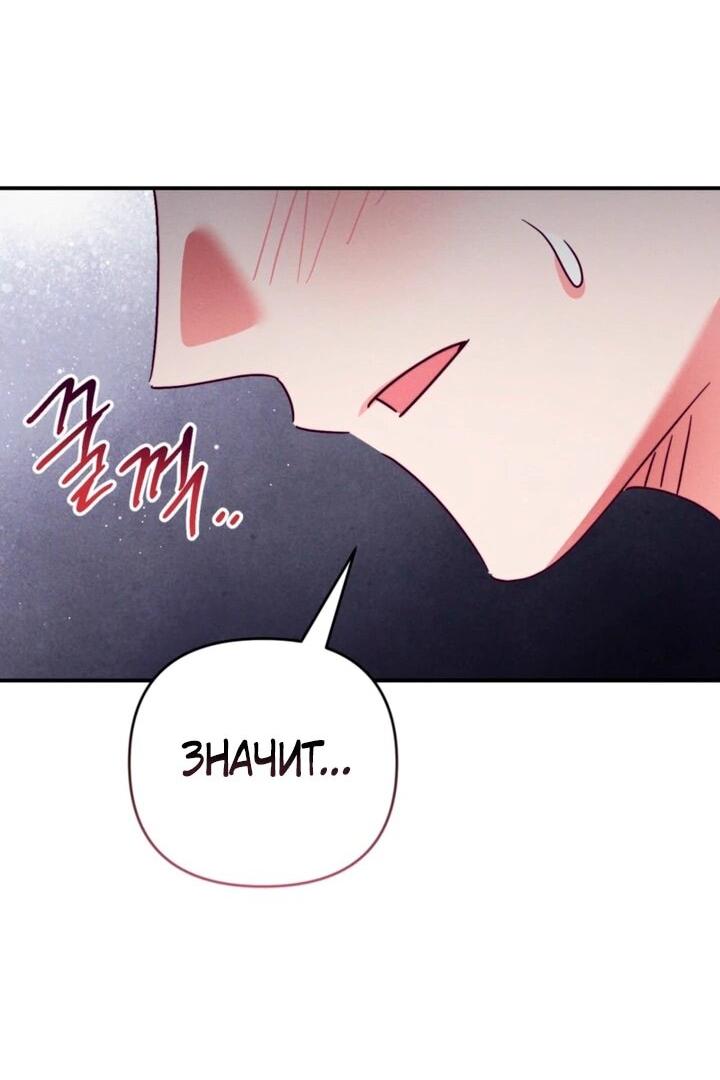 Манга Тайна герцога-волка - Глава 28 Страница 44
