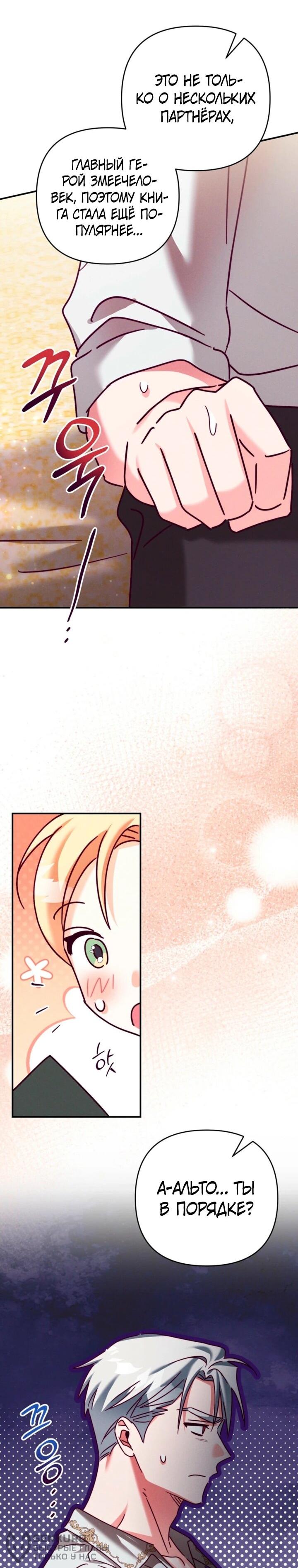 Манга Тайна герцога-волка - Глава 28 Страница 23