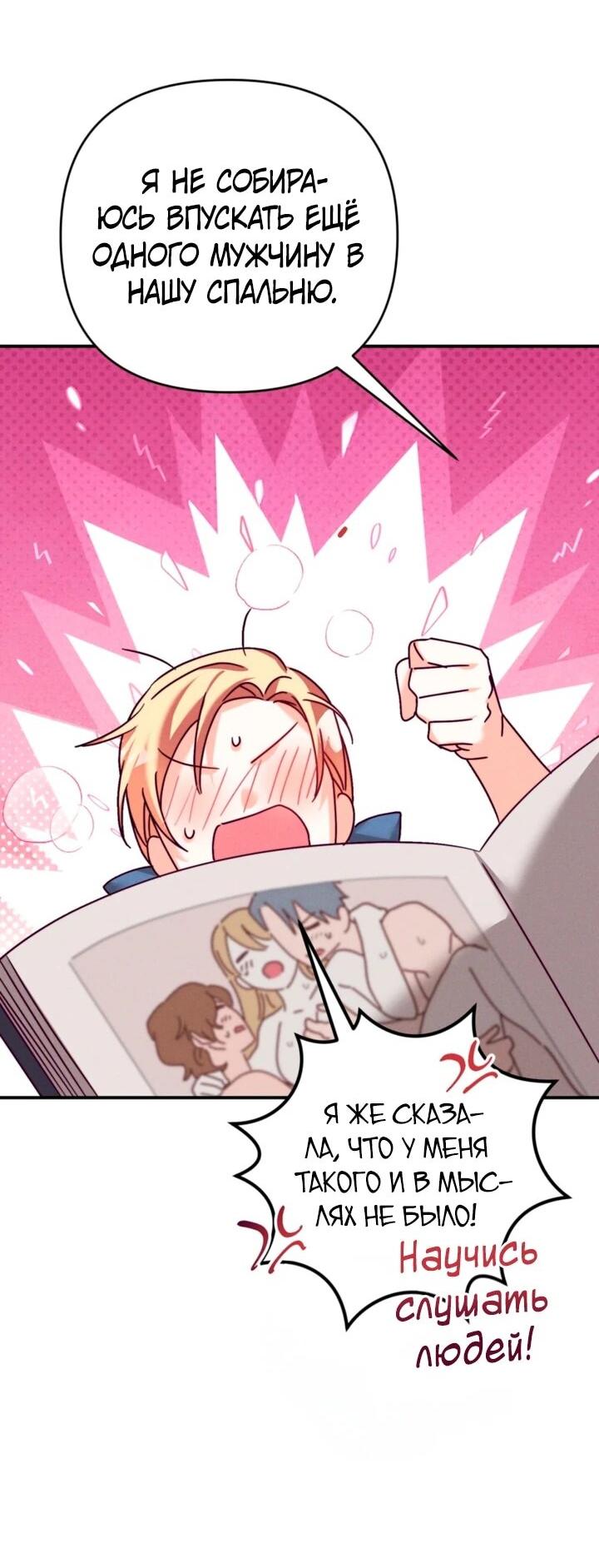 Манга Тайна герцога-волка - Глава 28 Страница 39